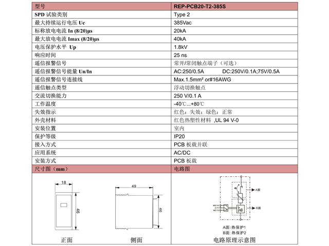 REP-PCB20-T2-385S