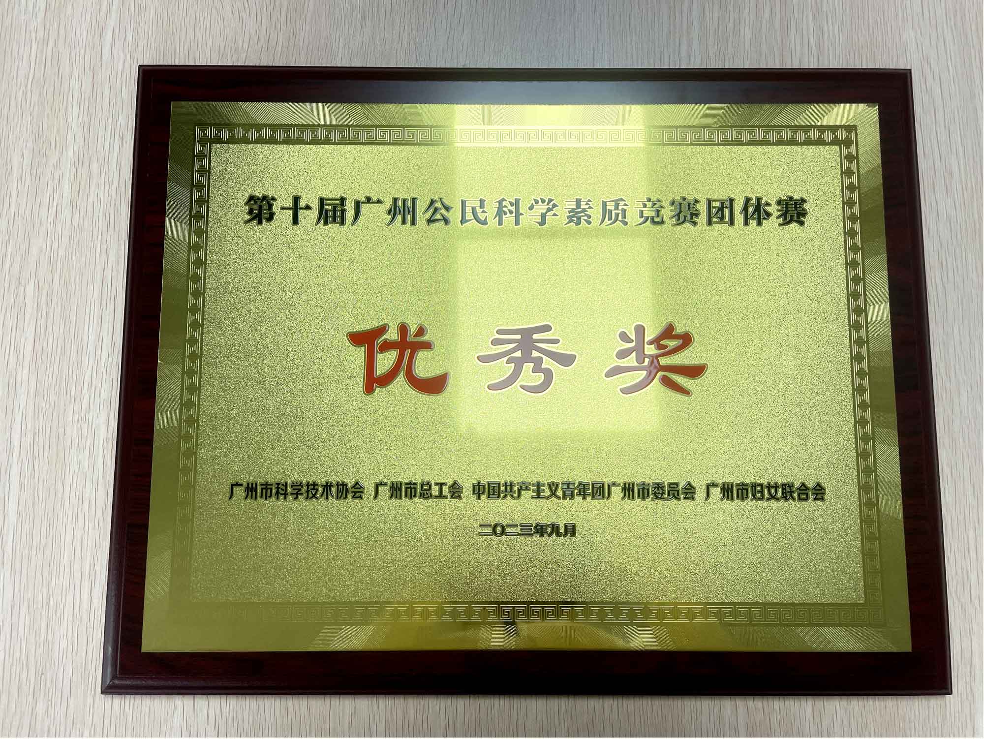 喜報(bào)！我司組隊參加第十屆廣州公民(mín)素質競賽斬獲佳績！