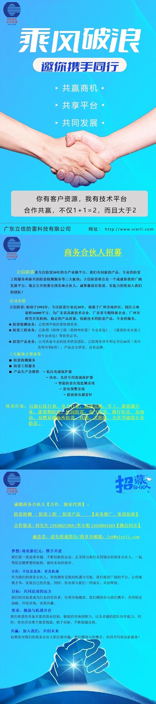 你(nǐ)有(yǒu)資源，我有(yǒu)平台，合作(zuò)共赢（1+1>2）,商務合夥人(rén)正在火(huǒ)熱(rè)招募，我們在立信防雷等您一(yī)起共創未來(lá®i)！！