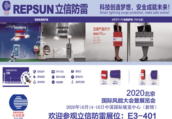 通(tōng)知(zhī)！立信将參加2020北(běi)京國(guó)際風(fēng)能(néng)大(dà)會(huì)暨展覽會(huì)