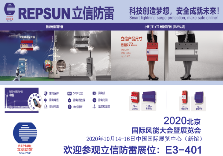 通(tōng)知(zhī)！立信将參加2020北(běi)京國(guó)際風(fēng)能(néng)大(dà)會(huì)暨展覽會(huì)