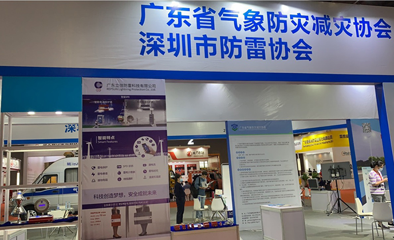 立信防雷 參加2020廣州國(guó)際應急安全博覽會(huì)！！
